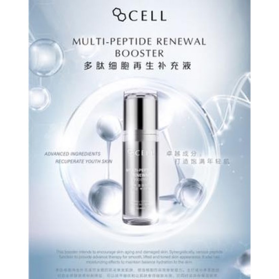 8 CELL MULTI PEPTIDE RENEWAL BOOSTER 冻龄精华